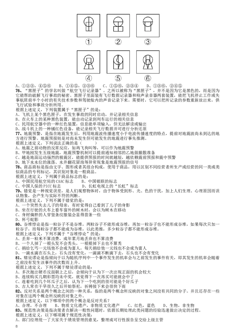 2015年公务员录用考试《行测》甘肃真题_34省+国考真题_此文件夹为word版,不推荐使用_此word版为,不推荐使用_此word版为,不推荐使用_甘肃公务员考试真题word版