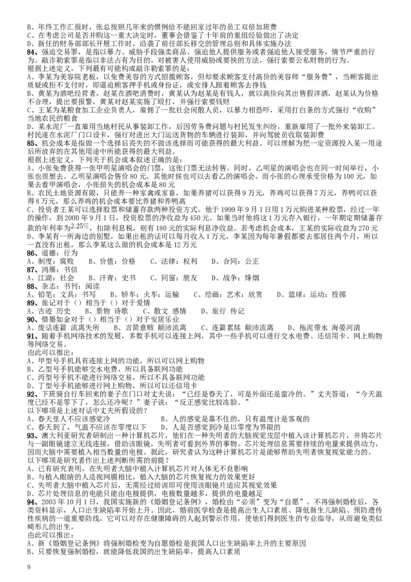 2015年公务员录用考试《行测》甘肃真题_34省+国考真题_此文件夹为word版,不推荐使用_此word版为,不推荐使用_此word版为,不推荐使用_甘肃公务员考试真题word版