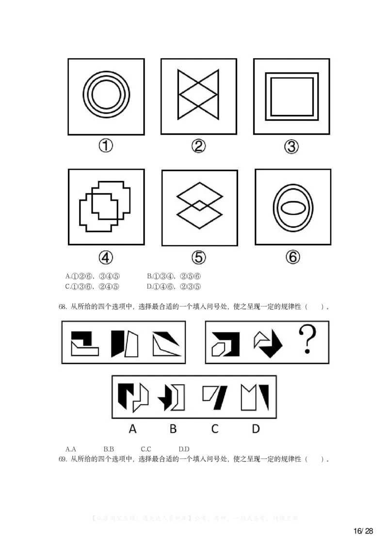 2022年甘肃公务员录用考试《行测》题_34省+国考真题_34省考+国考pdf版推荐用这个版本_34省行测+申论真题pdf推荐用这个版本_甘肃公务员考试真题pdf版赠送,供参考,无下单链接