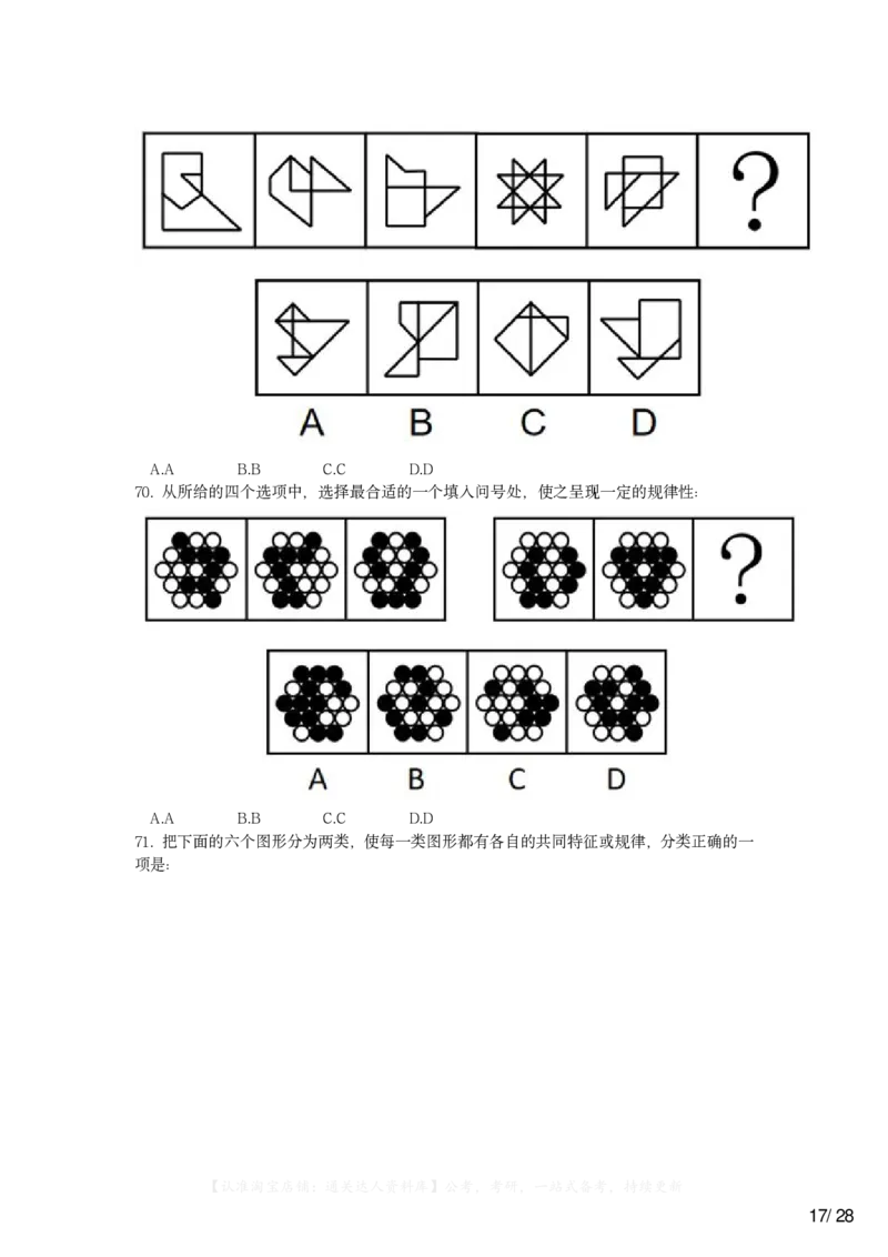 2022年甘肃公务员录用考试《行测》题_34省+国考真题_34省考+国考pdf版推荐用这个版本_34省行测+申论真题pdf推荐用这个版本_甘肃公务员考试真题pdf版赠送,供参考,无下单链接