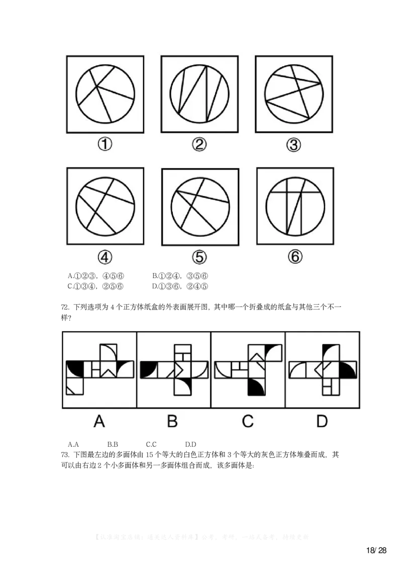 2022年甘肃公务员录用考试《行测》题_34省+国考真题_34省考+国考pdf版推荐用这个版本_34省行测+申论真题pdf推荐用这个版本_甘肃公务员考试真题pdf版赠送,供参考,无下单链接