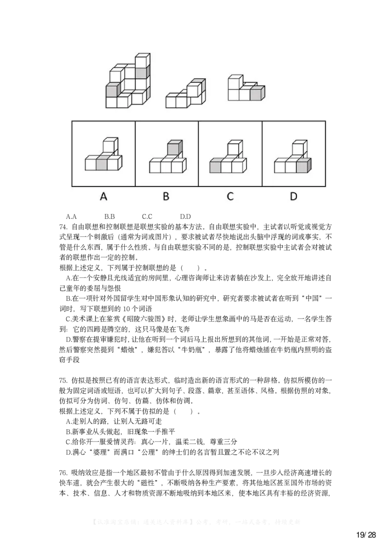 2022年甘肃公务员录用考试《行测》题_34省+国考真题_34省考+国考pdf版推荐用这个版本_34省行测+申论真题pdf推荐用这个版本_甘肃公务员考试真题pdf版赠送,供参考,无下单链接