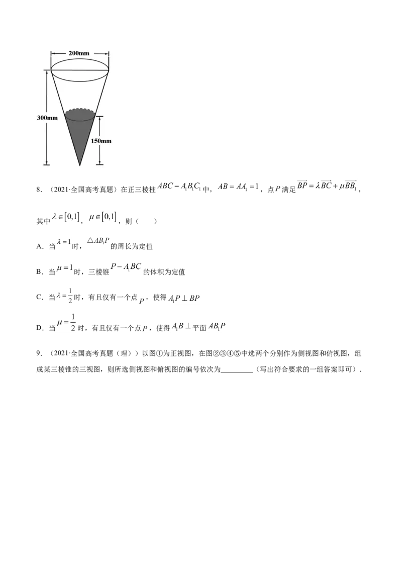 专题04立体几何（原卷版）_2.2025数学总复习_2023年新高考资料_一轮复习_2023新高考一轮复习讲义+课件_赠2021年高考真题和模拟题数学（理）专项汇编