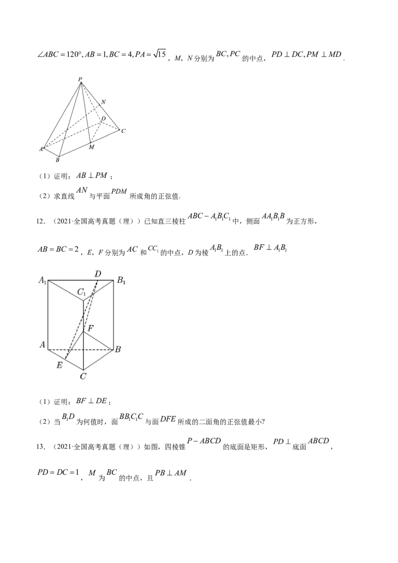 专题04立体几何（原卷版）_2.2025数学总复习_2023年新高考资料_一轮复习_2023新高考一轮复习讲义+课件_赠2021年高考真题和模拟题数学（理）专项汇编
