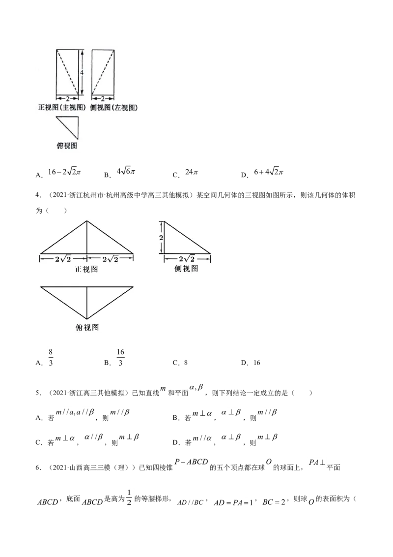 专题04立体几何（原卷版）_2.2025数学总复习_2023年新高考资料_一轮复习_2023新高考一轮复习讲义+课件_赠2021年高考真题和模拟题数学（理）专项汇编
