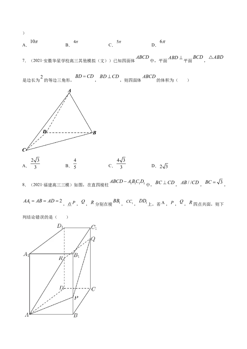 专题04立体几何（原卷版）_2.2025数学总复习_2023年新高考资料_一轮复习_2023新高考一轮复习讲义+课件_赠2021年高考真题和模拟题数学（理）专项汇编