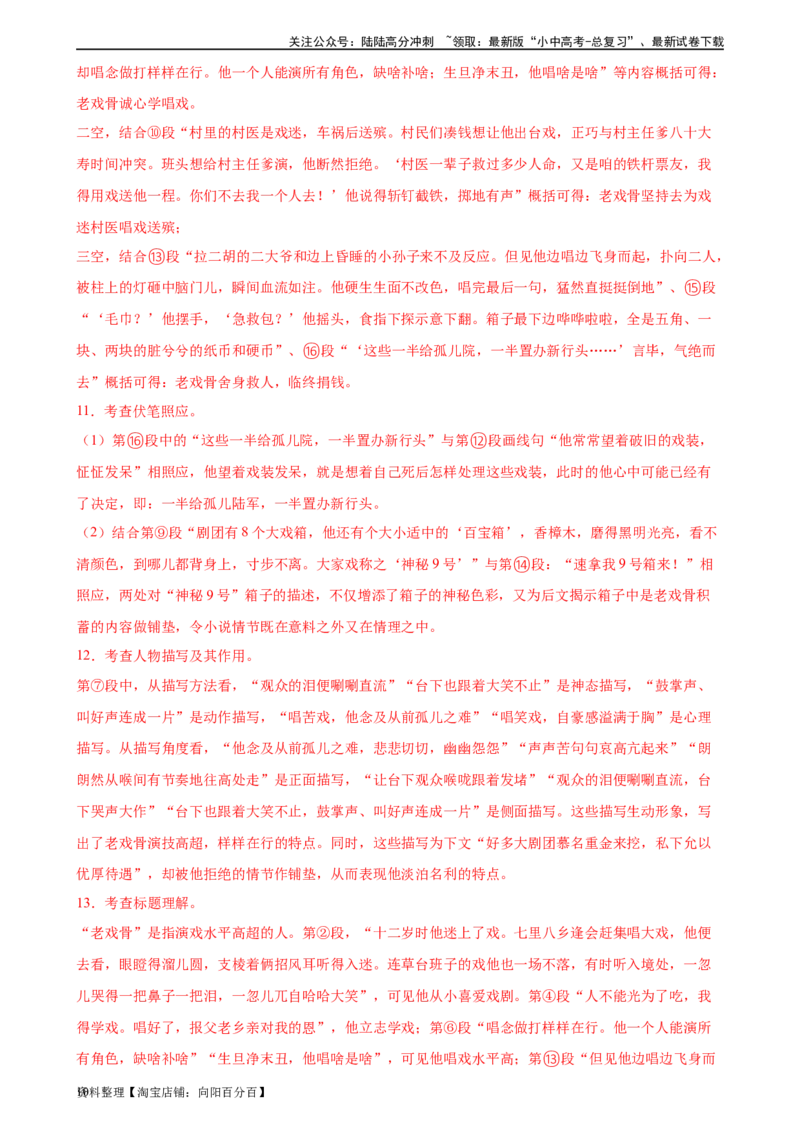 第21讲分析人物形象（练习）-2024年中考语文一轮复习讲练测（全国通用）（解析版）_02中考总复习（2026版更新中）_01-语文-中考总复习_2024年中考资料_一轮复习_2024一轮复习课件+讲义+练习