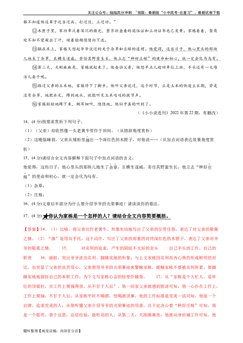 第21讲分析人物形象（练习）-2024年中考语文一轮复习讲练测（全国通用）（解析版）_02中考总复习（2026版更新中）_01-语文-中考总复习_2024年中考资料_一轮复习_2024一轮复习课件+讲义+练习