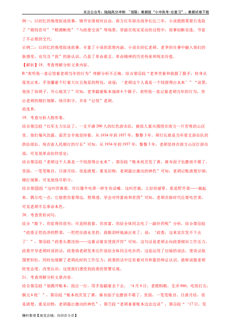 第21讲分析人物形象（练习）-2024年中考语文一轮复习讲练测（全国通用）（解析版）_02中考总复习（2026版更新中）_01-语文-中考总复习_2024年中考资料_一轮复习_2024一轮复习课件+讲义+练习