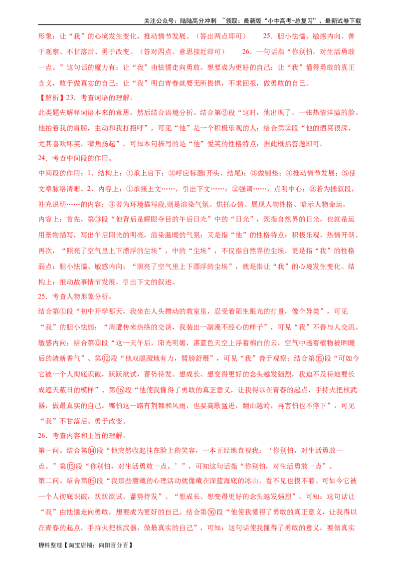 第21讲分析人物形象（练习）-2024年中考语文一轮复习讲练测（全国通用）（解析版）_02中考总复习（2026版更新中）_01-语文-中考总复习_2024年中考资料_一轮复习_2024一轮复习课件+讲义+练习