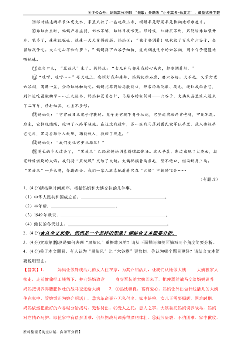 第21讲分析人物形象（练习）-2024年中考语文一轮复习讲练测（全国通用）（解析版）_02中考总复习（2026版更新中）_01-语文-中考总复习_2024年中考资料_一轮复习_2024一轮复习课件+讲义+练习