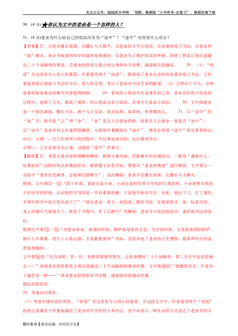 第21讲分析人物形象（练习）-2024年中考语文一轮复习讲练测（全国通用）（解析版）_02中考总复习（2026版更新中）_01-语文-中考总复习_2024年中考资料_一轮复习_2024一轮复习课件+讲义+练习