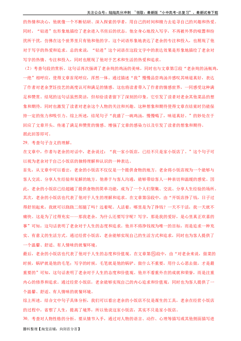 第21讲分析人物形象（练习）-2024年中考语文一轮复习讲练测（全国通用）（解析版）_02中考总复习（2026版更新中）_01-语文-中考总复习_2024年中考资料_一轮复习_2024一轮复习课件+讲义+练习