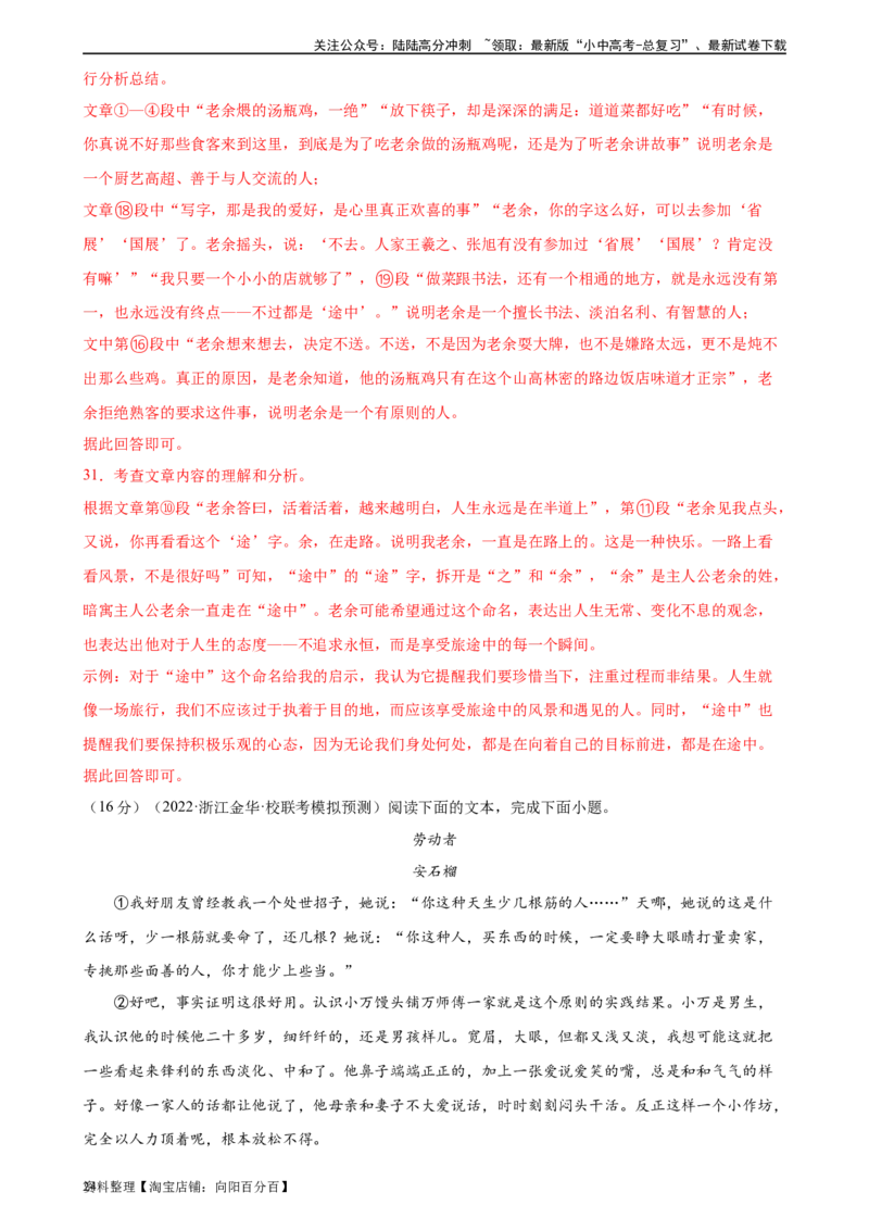 第21讲分析人物形象（练习）-2024年中考语文一轮复习讲练测（全国通用）（解析版）_02中考总复习（2026版更新中）_01-语文-中考总复习_2024年中考资料_一轮复习_2024一轮复习课件+讲义+练习