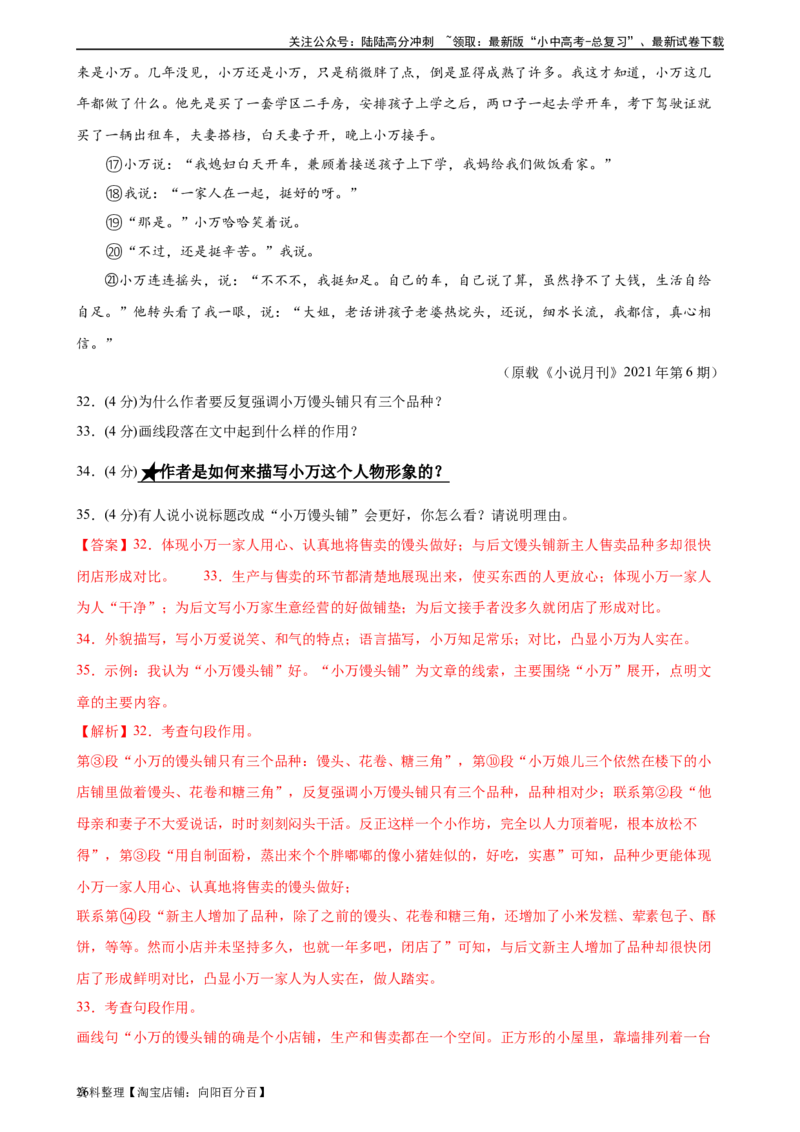 第21讲分析人物形象（练习）-2024年中考语文一轮复习讲练测（全国通用）（解析版）_02中考总复习（2026版更新中）_01-语文-中考总复习_2024年中考资料_一轮复习_2024一轮复习课件+讲义+练习