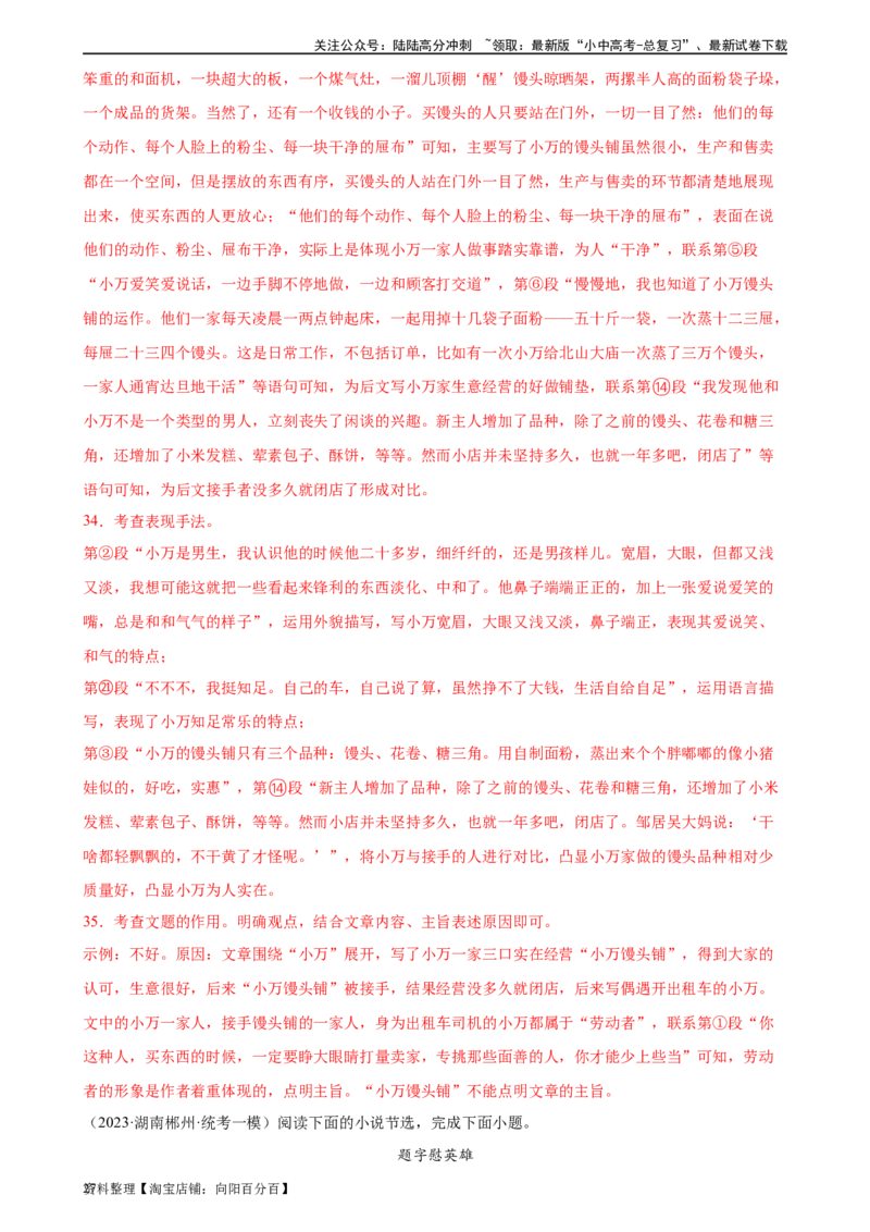 第21讲分析人物形象（练习）-2024年中考语文一轮复习讲练测（全国通用）（解析版）_02中考总复习（2026版更新中）_01-语文-中考总复习_2024年中考资料_一轮复习_2024一轮复习课件+讲义+练习