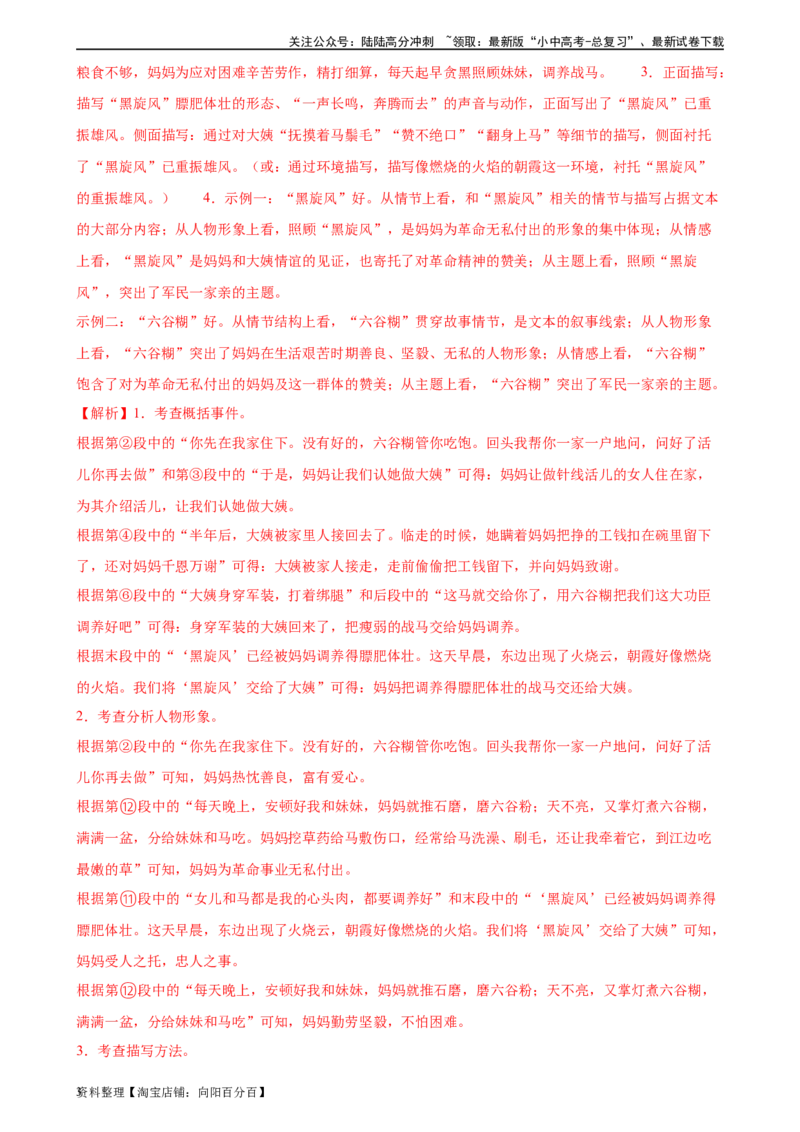 第21讲分析人物形象（练习）-2024年中考语文一轮复习讲练测（全国通用）（解析版）_02中考总复习（2026版更新中）_01-语文-中考总复习_2024年中考资料_一轮复习_2024一轮复习课件+讲义+练习