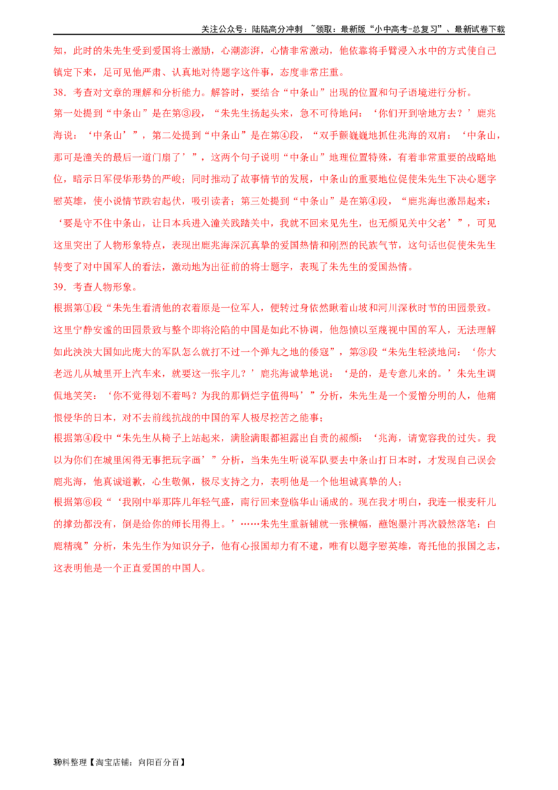 第21讲分析人物形象（练习）-2024年中考语文一轮复习讲练测（全国通用）（解析版）_02中考总复习（2026版更新中）_01-语文-中考总复习_2024年中考资料_一轮复习_2024一轮复习课件+讲义+练习