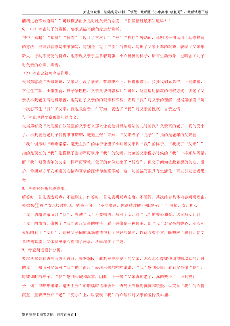 第21讲分析人物形象（练习）-2024年中考语文一轮复习讲练测（全国通用）（解析版）_02中考总复习（2026版更新中）_01-语文-中考总复习_2024年中考资料_一轮复习_2024一轮复习课件+讲义+练习