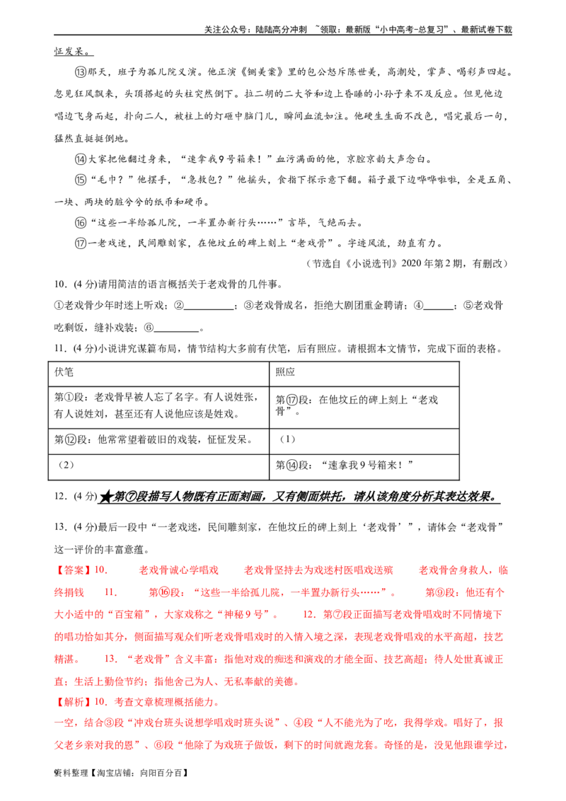 第21讲分析人物形象（练习）-2024年中考语文一轮复习讲练测（全国通用）（解析版）_02中考总复习（2026版更新中）_01-语文-中考总复习_2024年中考资料_一轮复习_2024一轮复习课件+讲义+练习