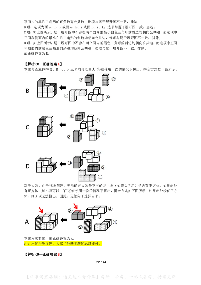 2024年山东省公务员录用考试《行测》答案+解析_34省+国考真题_34省考+国考pdf版推荐用这个版本_34省行测+申论真题pdf推荐用这个版本_山东公务员考试真题pdf版_答案及解析
