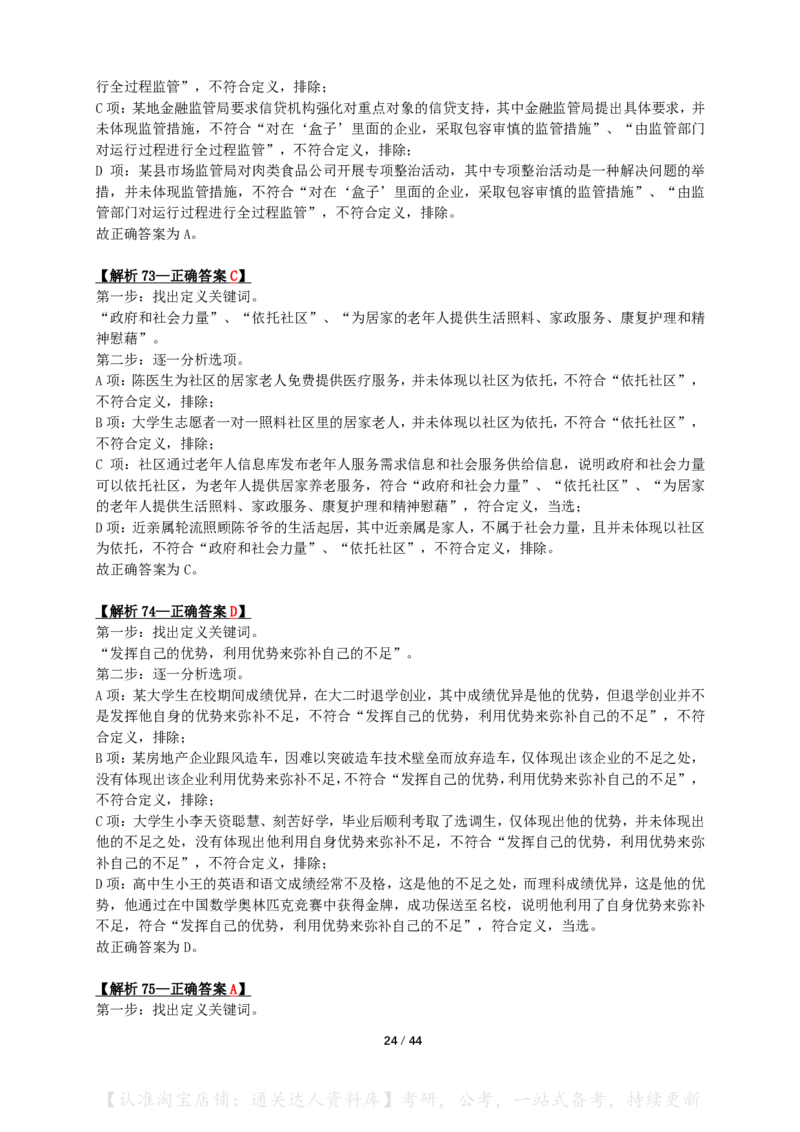 2024年山东省公务员录用考试《行测》答案+解析_34省+国考真题_34省考+国考pdf版推荐用这个版本_34省行测+申论真题pdf推荐用这个版本_山东公务员考试真题pdf版_答案及解析