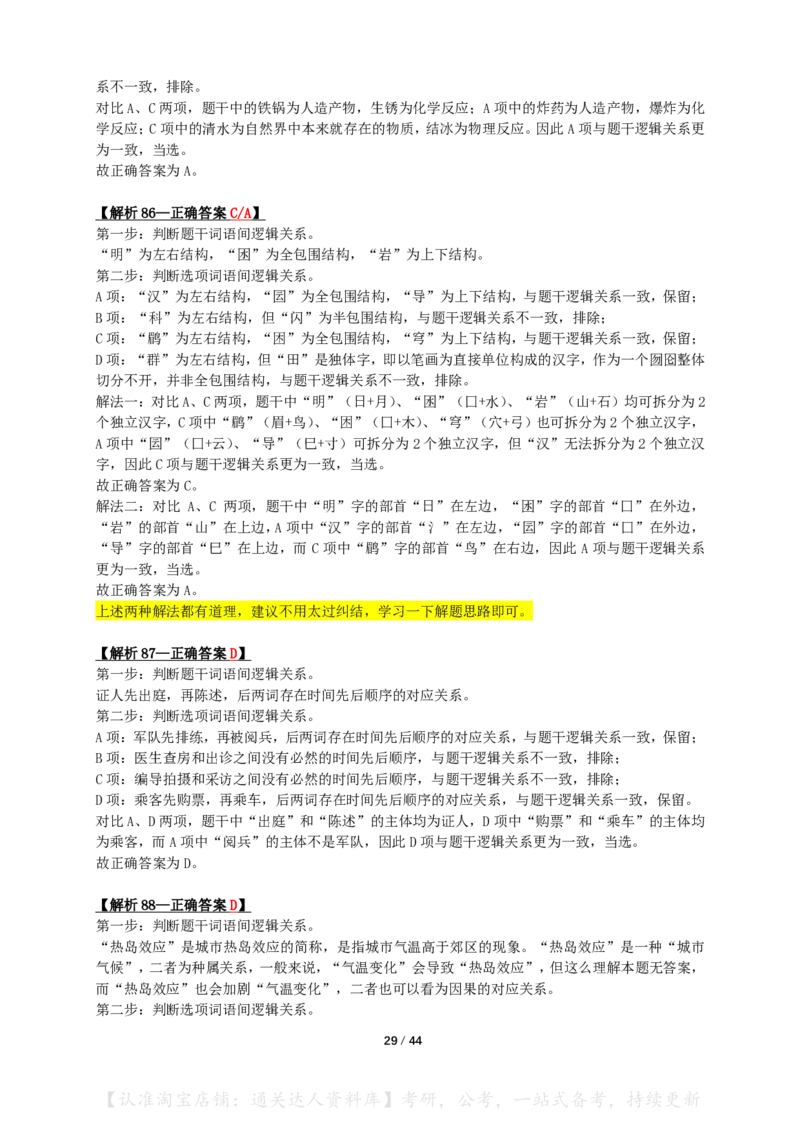 2024年山东省公务员录用考试《行测》答案+解析_34省+国考真题_34省考+国考pdf版推荐用这个版本_34省行测+申论真题pdf推荐用这个版本_山东公务员考试真题pdf版_答案及解析