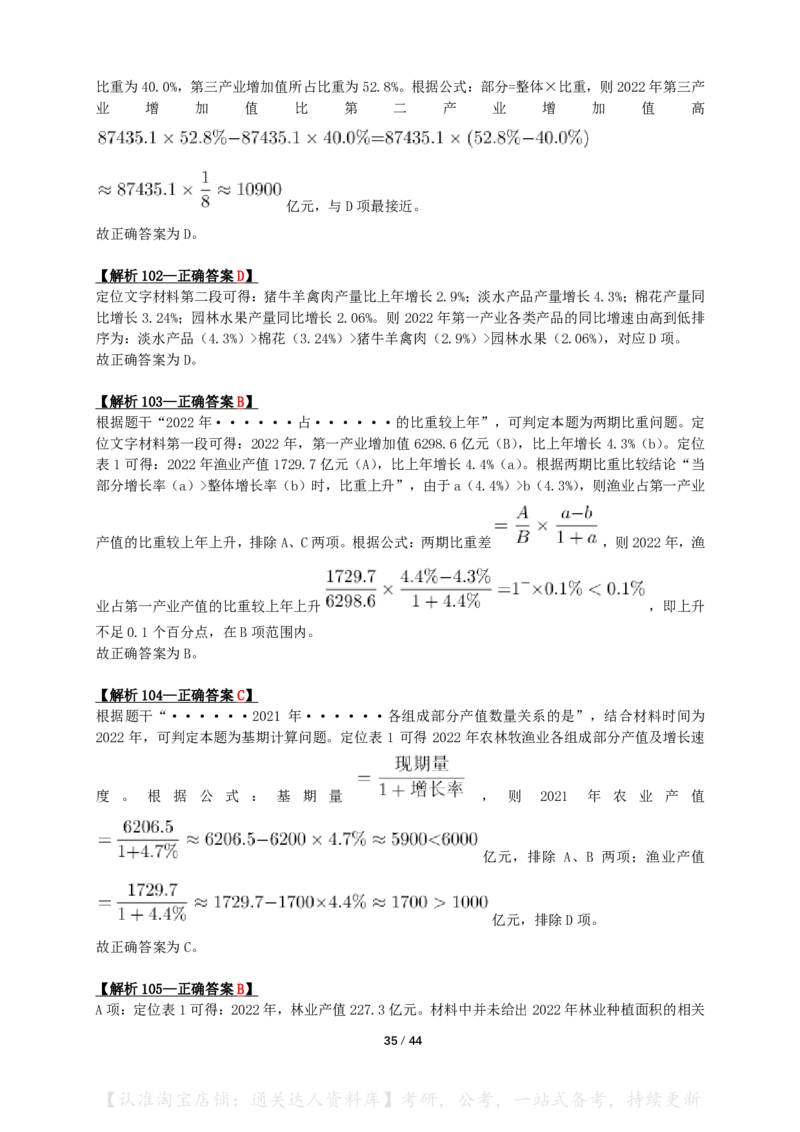 2024年山东省公务员录用考试《行测》答案+解析_34省+国考真题_34省考+国考pdf版推荐用这个版本_34省行测+申论真题pdf推荐用这个版本_山东公务员考试真题pdf版_答案及解析