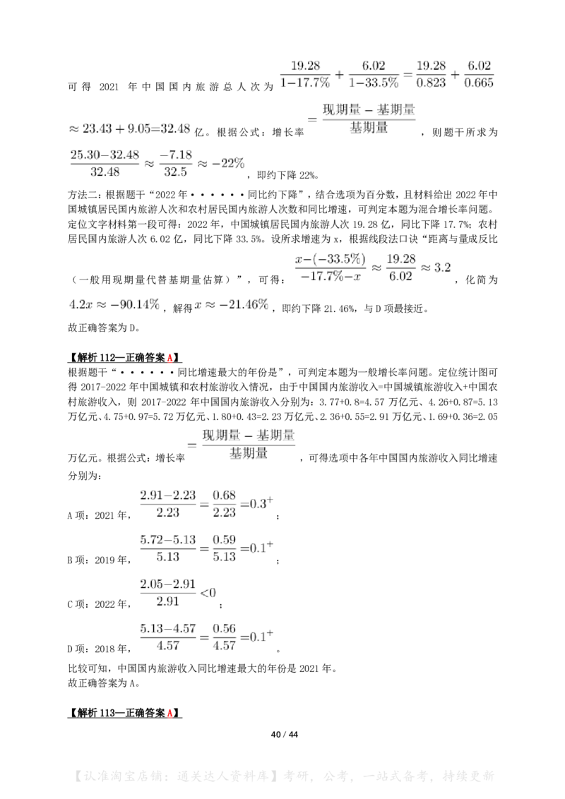 2024年山东省公务员录用考试《行测》答案+解析_34省+国考真题_34省考+国考pdf版推荐用这个版本_34省行测+申论真题pdf推荐用这个版本_山东公务员考试真题pdf版_答案及解析