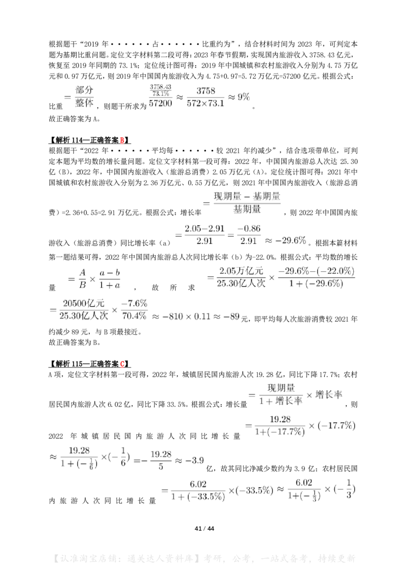 2024年山东省公务员录用考试《行测》答案+解析_34省+国考真题_34省考+国考pdf版推荐用这个版本_34省行测+申论真题pdf推荐用这个版本_山东公务员考试真题pdf版_答案及解析