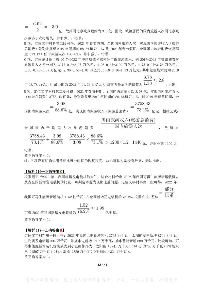 2024年山东省公务员录用考试《行测》答案+解析_34省+国考真题_34省考+国考pdf版推荐用这个版本_34省行测+申论真题pdf推荐用这个版本_山东公务员考试真题pdf版_答案及解析