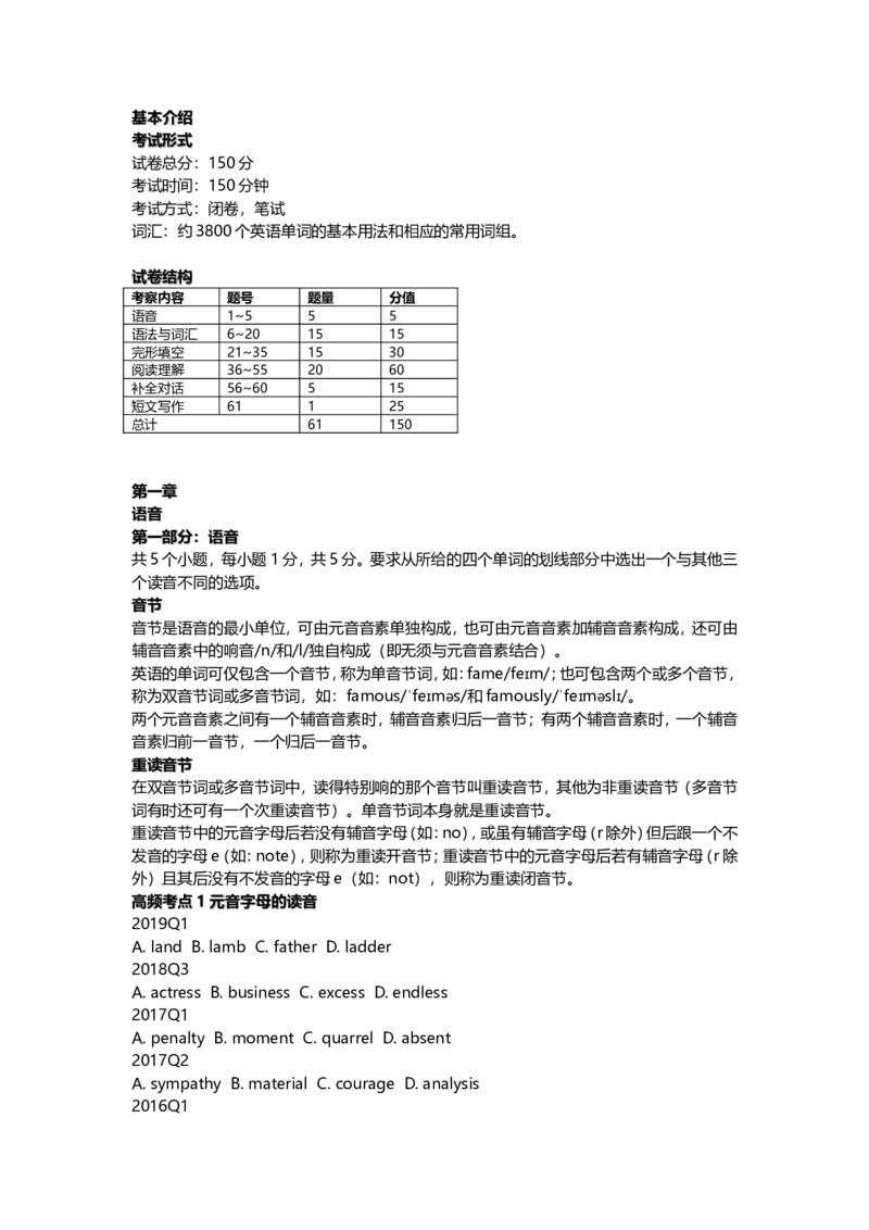 成人高考（专升本）-英语-教材精讲班-第一章_成考本科-所有考试科目-近10年真题和答案+2026备考通关资料大全_英语-近10年真题和答案+2026成考本科备考通关资料大全