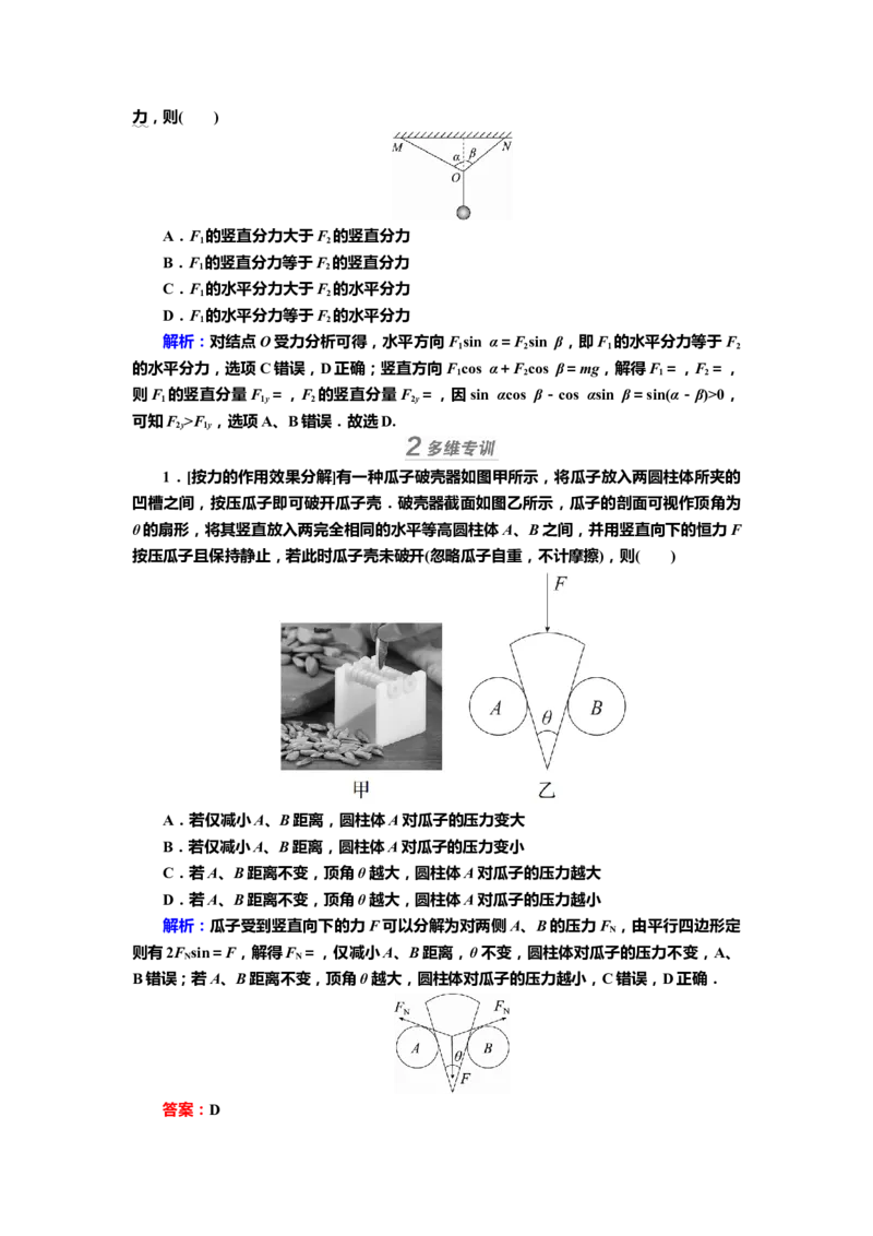 讲义第二章第2讲　力的合成与分解（含解析）_4.2025物理总复习_2025年新高考资料_专项复习_2025届高考物理知识梳理课件ppt+讲义（完结）_第二章第2讲　力的合成与分解（课件讲义）