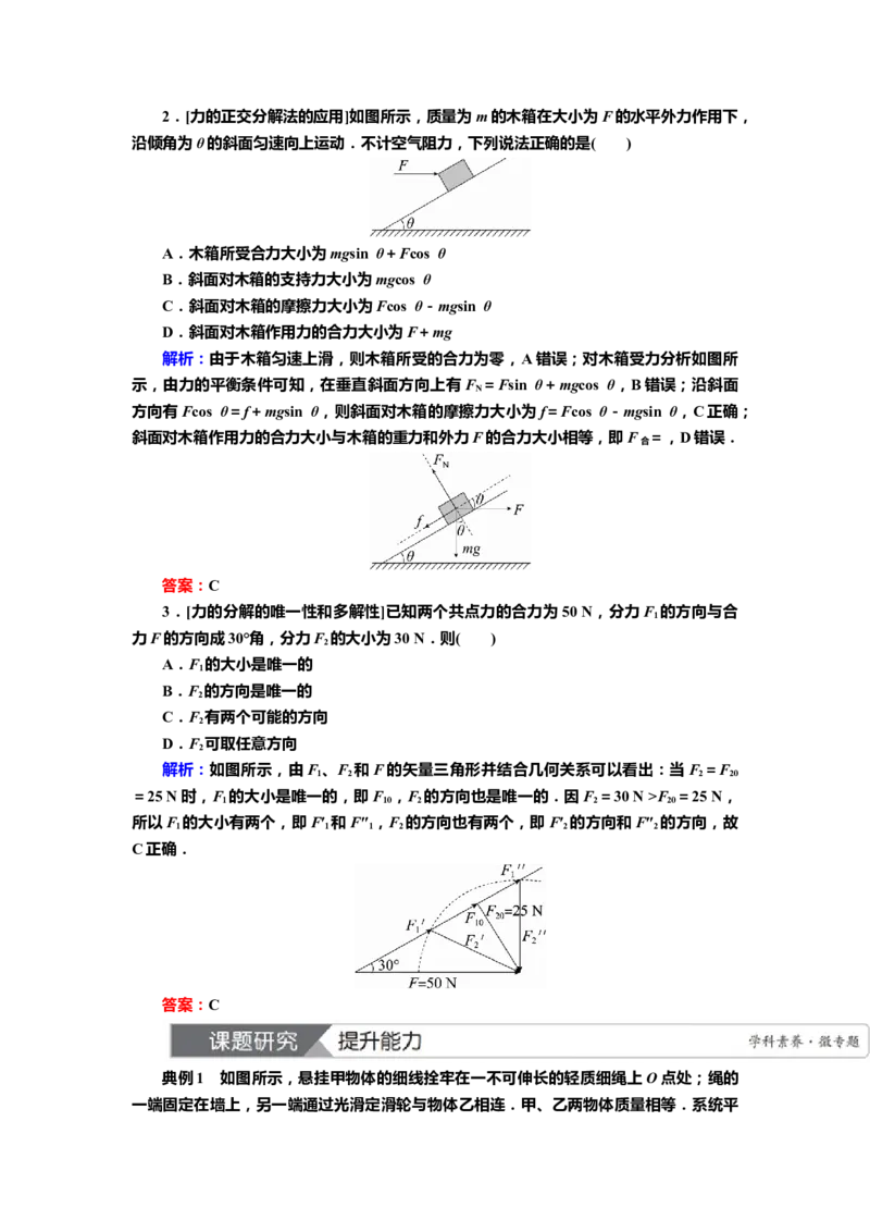 讲义第二章第2讲　力的合成与分解（含解析）_4.2025物理总复习_2025年新高考资料_专项复习_2025届高考物理知识梳理课件ppt+讲义（完结）_第二章第2讲　力的合成与分解（课件讲义）