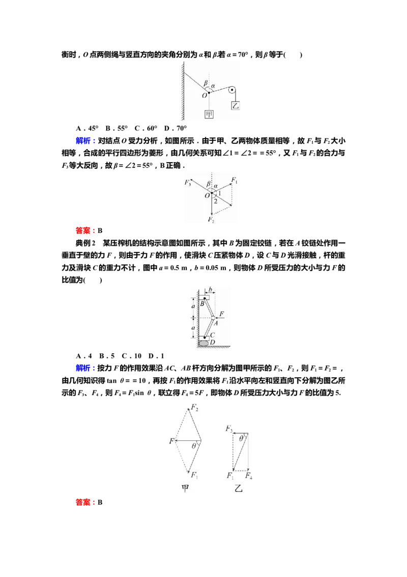 讲义第二章第2讲　力的合成与分解（含解析）_4.2025物理总复习_2025年新高考资料_专项复习_2025届高考物理知识梳理课件ppt+讲义（完结）_第二章第2讲　力的合成与分解（课件讲义）