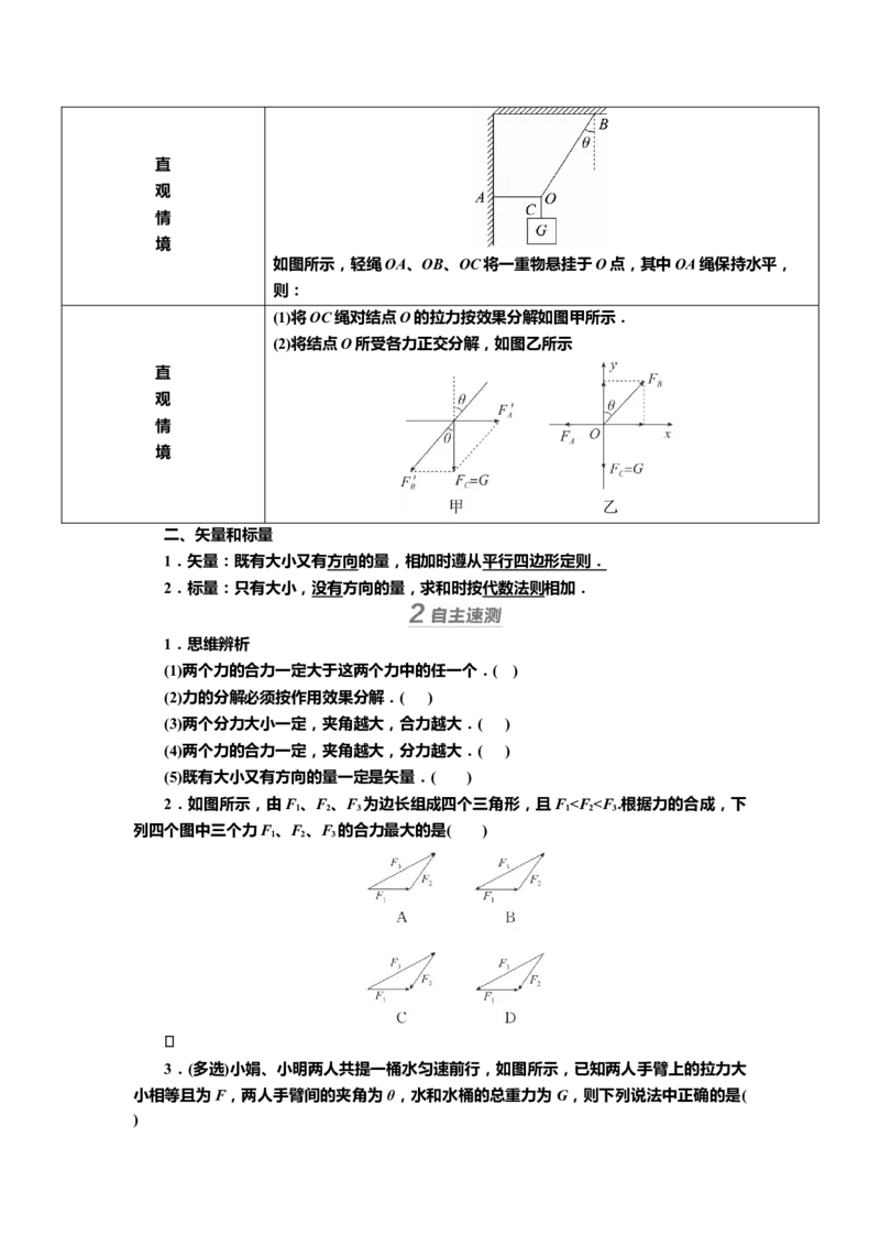 讲义第二章第2讲　力的合成与分解（含解析）_4.2025物理总复习_2025年新高考资料_专项复习_2025届高考物理知识梳理课件ppt+讲义（完结）_第二章第2讲　力的合成与分解（课件讲义）