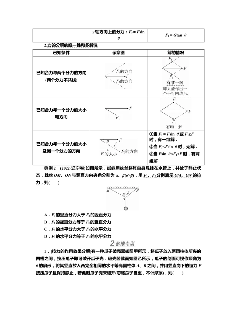 讲义第二章第2讲　力的合成与分解（含解析）_4.2025物理总复习_2025年新高考资料_专项复习_2025届高考物理知识梳理课件ppt+讲义（完结）_第二章第2讲　力的合成与分解（课件讲义）