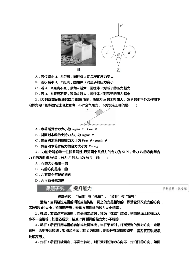 讲义第二章第2讲　力的合成与分解（含解析）_4.2025物理总复习_2025年新高考资料_专项复习_2025届高考物理知识梳理课件ppt+讲义（完结）_第二章第2讲　力的合成与分解（课件讲义）