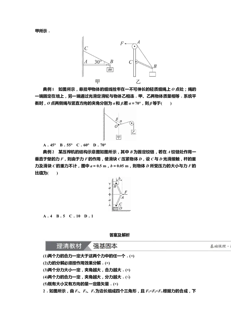讲义第二章第2讲　力的合成与分解（含解析）_4.2025物理总复习_2025年新高考资料_专项复习_2025届高考物理知识梳理课件ppt+讲义（完结）_第二章第2讲　力的合成与分解（课件讲义）