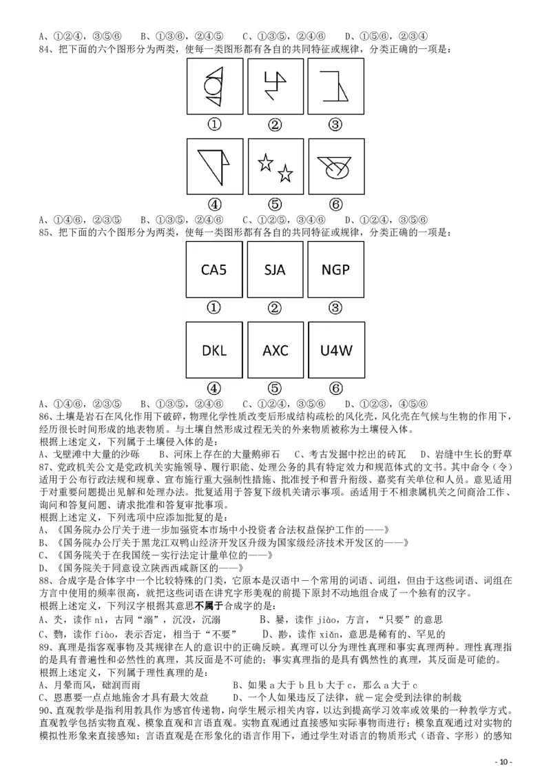 2016年国家公务员考试《行测》真题卷（副省级)_34省+国考真题_34省考+国考pdf版推荐用这个版本_国考2000-2025真题pdf推荐用这个版本_2000-2025国考行测PDF_行测-真题