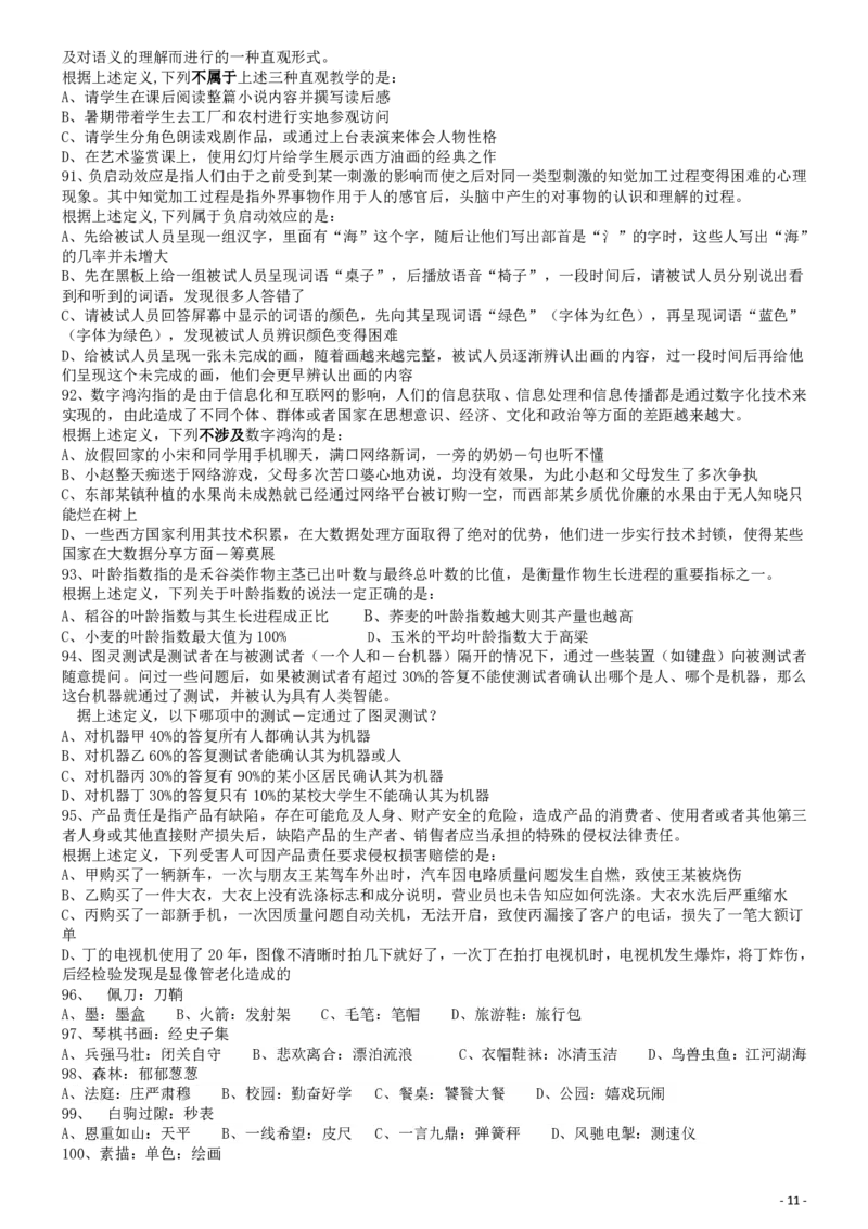 2016年国家公务员考试《行测》真题卷（副省级)_34省+国考真题_34省考+国考pdf版推荐用这个版本_国考2000-2025真题pdf推荐用这个版本_2000-2025国考行测PDF_行测-真题