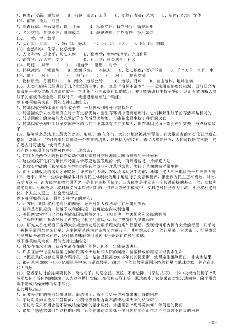 2016年国家公务员考试《行测》真题卷（副省级)_34省+国考真题_34省考+国考pdf版推荐用这个版本_国考2000-2025真题pdf推荐用这个版本_2000-2025国考行测PDF_行测-真题