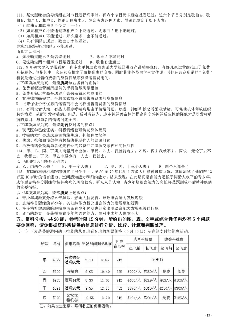 2016年国家公务员考试《行测》真题卷（副省级)_34省+国考真题_34省考+国考pdf版推荐用这个版本_国考2000-2025真题pdf推荐用这个版本_2000-2025国考行测PDF_行测-真题