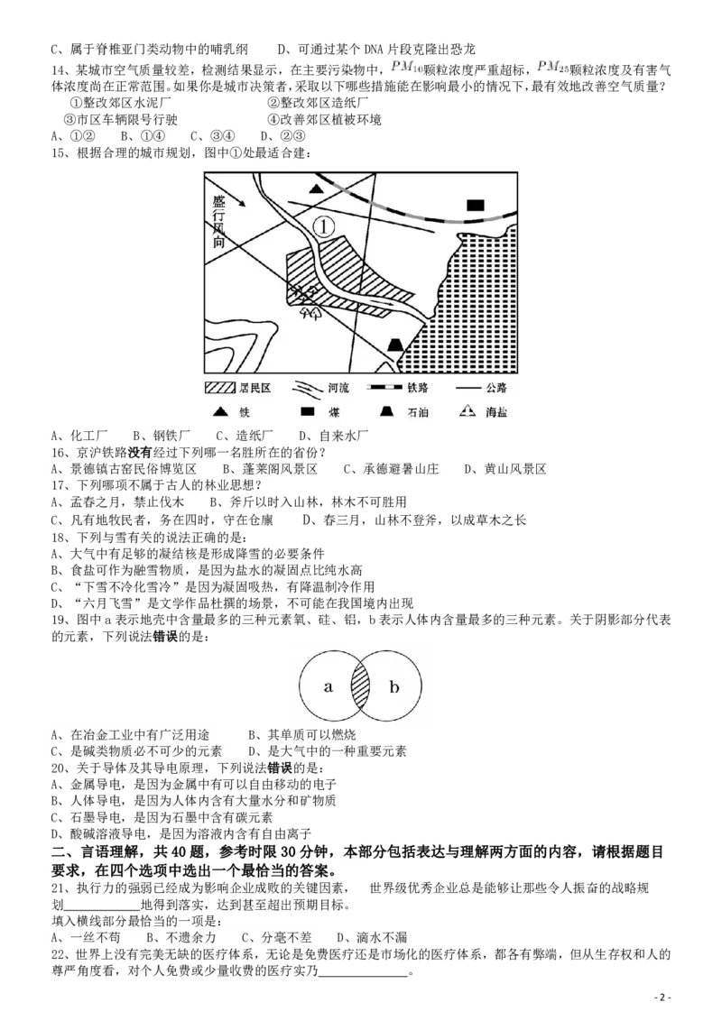 2016年国家公务员考试《行测》真题卷（副省级)_34省+国考真题_34省考+国考pdf版推荐用这个版本_国考2000-2025真题pdf推荐用这个版本_2000-2025国考行测PDF_行测-真题