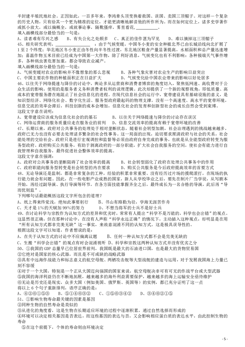 2016年国家公务员考试《行测》真题卷（副省级)_34省+国考真题_34省考+国考pdf版推荐用这个版本_国考2000-2025真题pdf推荐用这个版本_2000-2025国考行测PDF_行测-真题