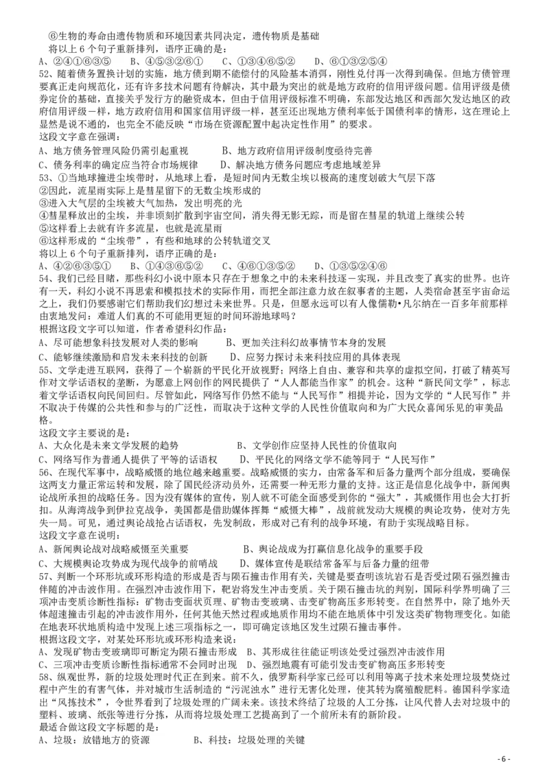 2016年国家公务员考试《行测》真题卷（副省级)_34省+国考真题_34省考+国考pdf版推荐用这个版本_国考2000-2025真题pdf推荐用这个版本_2000-2025国考行测PDF_行测-真题