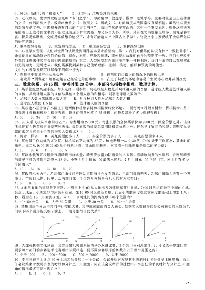 2016年国家公务员考试《行测》真题卷（副省级)_34省+国考真题_34省考+国考pdf版推荐用这个版本_国考2000-2025真题pdf推荐用这个版本_2000-2025国考行测PDF_行测-真题