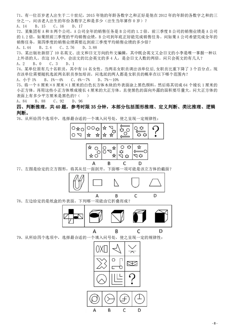 2016年国家公务员考试《行测》真题卷（副省级)_34省+国考真题_34省考+国考pdf版推荐用这个版本_国考2000-2025真题pdf推荐用这个版本_2000-2025国考行测PDF_行测-真题