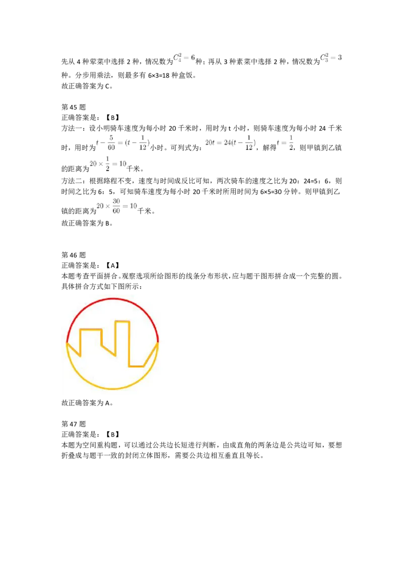 2023年广东省公务员录用考试《行测》题（乡镇卷）答案解析_34省+国考真题_34省考+国考pdf版推荐用这个版本_34省行测+申论真题pdf推荐用这个版本_广东公务员考试真题pdf版