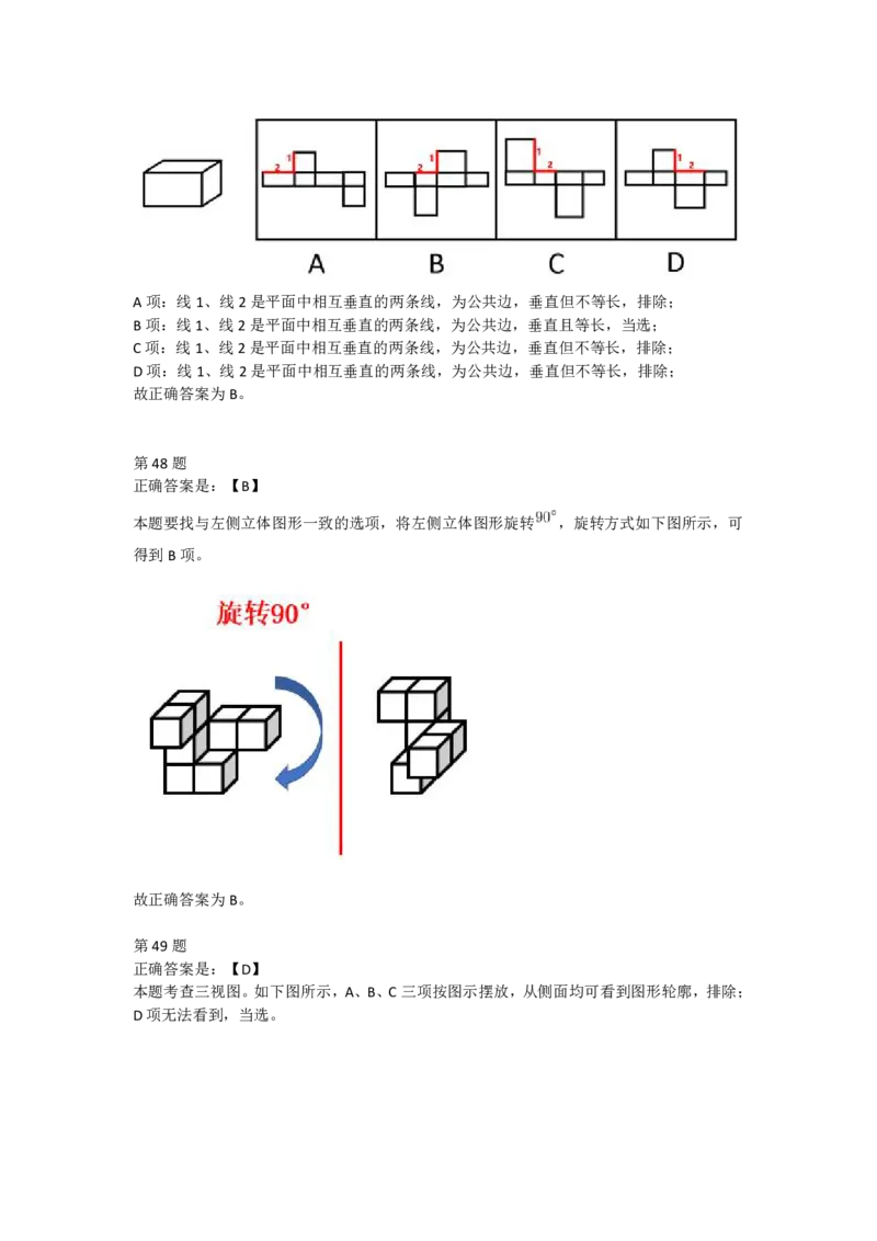 2023年广东省公务员录用考试《行测》题（乡镇卷）答案解析_34省+国考真题_34省考+国考pdf版推荐用这个版本_34省行测+申论真题pdf推荐用这个版本_广东公务员考试真题pdf版
